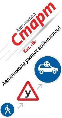 Логотип автошколы «Старт»