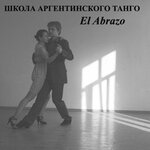 El Abrazo School of Argentine Tango (Klubnaya ulitsa, 14), dance school