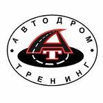 Автодром-Тренинг