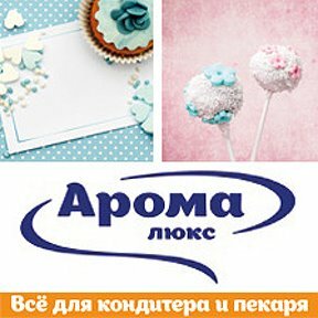 Арома Люкс Интернет Магазин Екатеринбург Для Кондитеров