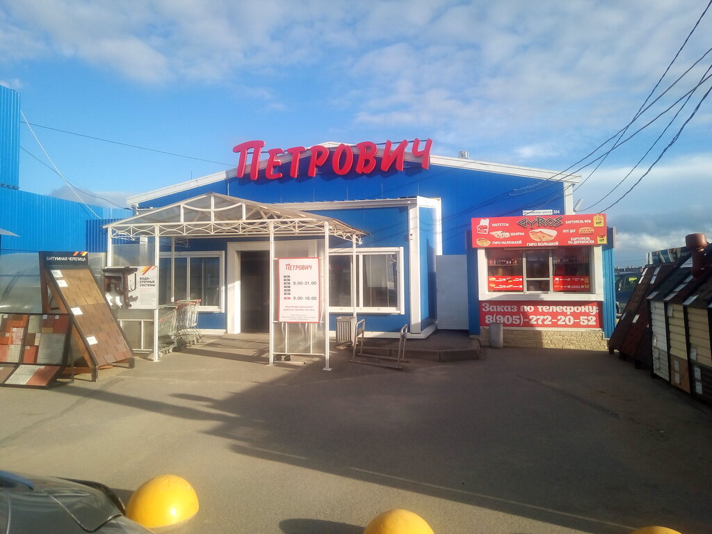 Петрович Магазин Петербург