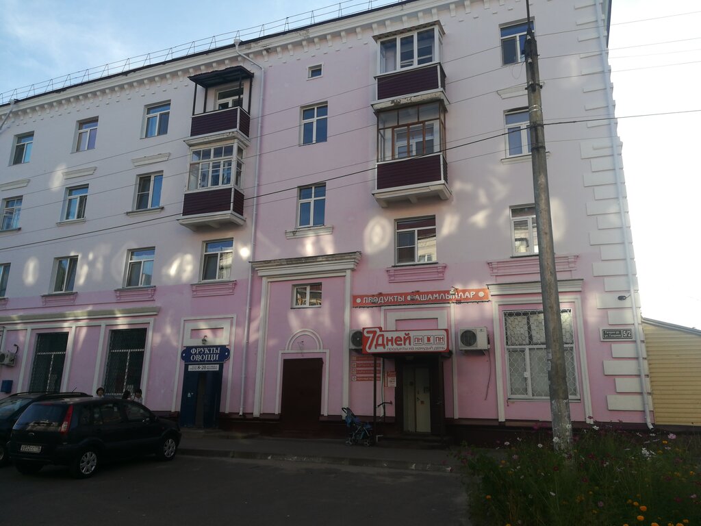 Магазин Ул Гагарина 5