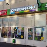 Связной Время Работы Магазинов