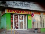 Magazin Produkty (вулиця Набережна Перемоги, 134), grocery