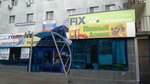 Fix Price (Металлургическая ул., 113/46, микрорайон Сельмаш, Ростов-на-Дону), товары для дома в Ростове‑на‑Дону