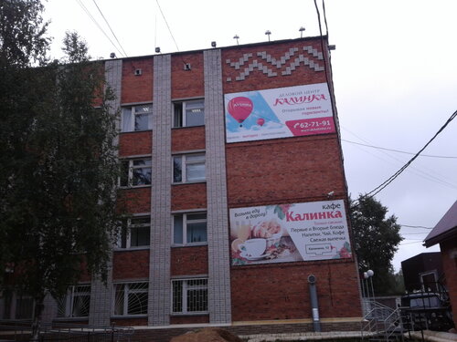 Калина сыктывкар телефон