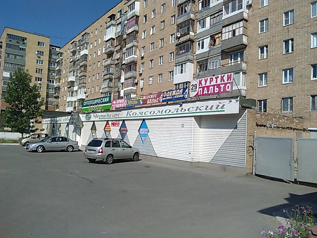 Магазин Комсомольский Тольятти