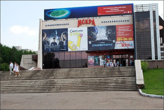 Cinema Iskra Imax, Ufa, photo
