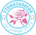Stomatologiya na Roz (Tsentralniy Microdistrict, Roz Street, 23), dental clinic