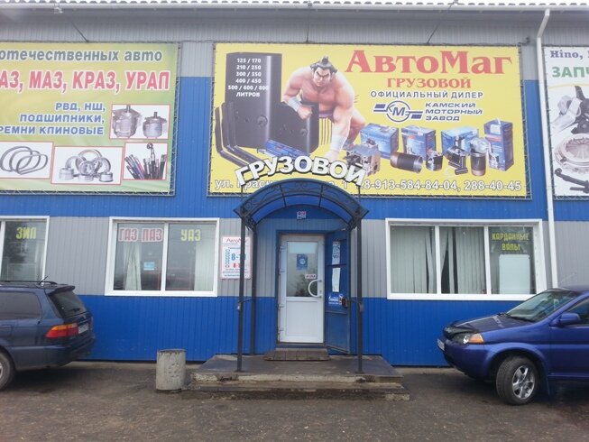 Магазин Автомаг Номер Телефона
