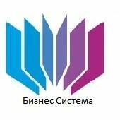 Бизнес Система