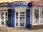 Prestizh (ulitsa Voroshilova, 13), clothing store