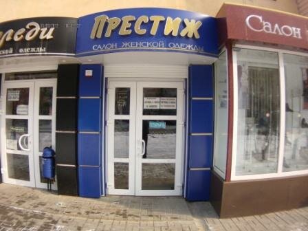 Магазин Мужской Одежды Каменск Шахтинский
