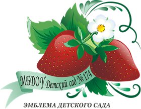 Детский сад № 174 Ягодка