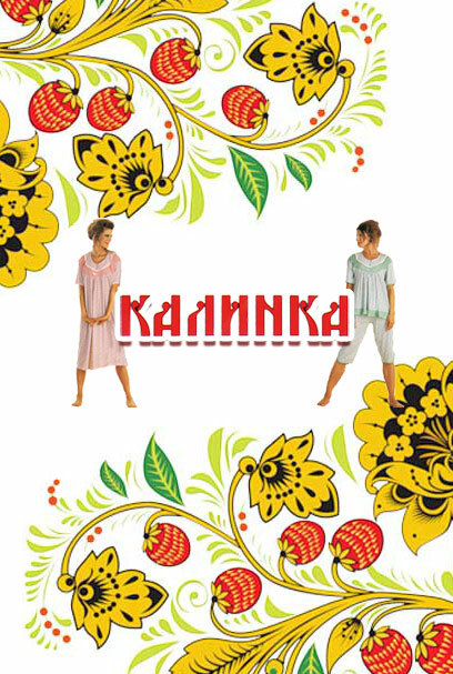 Скидки В Магазине Калинка