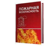 Пожсервис-01 (ул. Говорова, 24Б, Одинцово), противопожарные системы в Одинцово