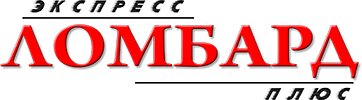 Экспресс-Плюс