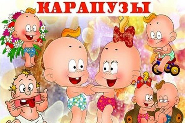 Картинки карапузов для детского сада