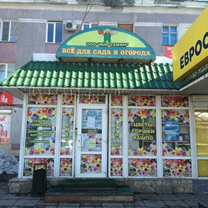 Саратов Сад Магазин