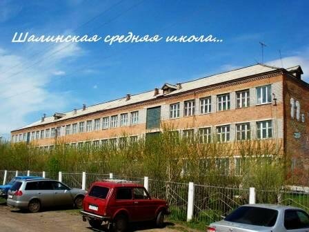 Общеобразовательная школа Шалинская средняя школа № 1, Красноярский край, фото