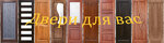 Двери для вас (Рабочий пер., 4, Смоленск), двери в Смоленске