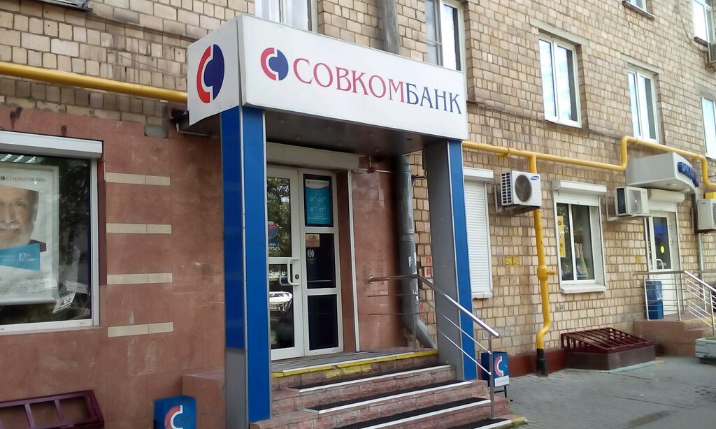 Совкомбанк в москве