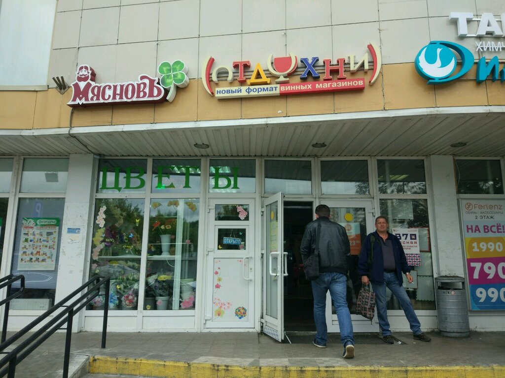 Магазины Отдохни В Москве Адреса