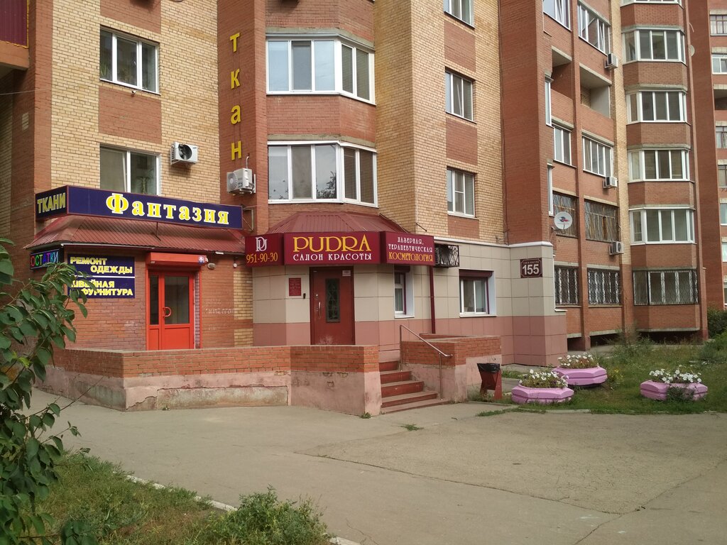 Пудра Магазин Одежды Ульяновск