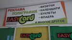 Easy card (Социалистическая ул., 2, Таганрог), полиграфические услуги в Таганроге