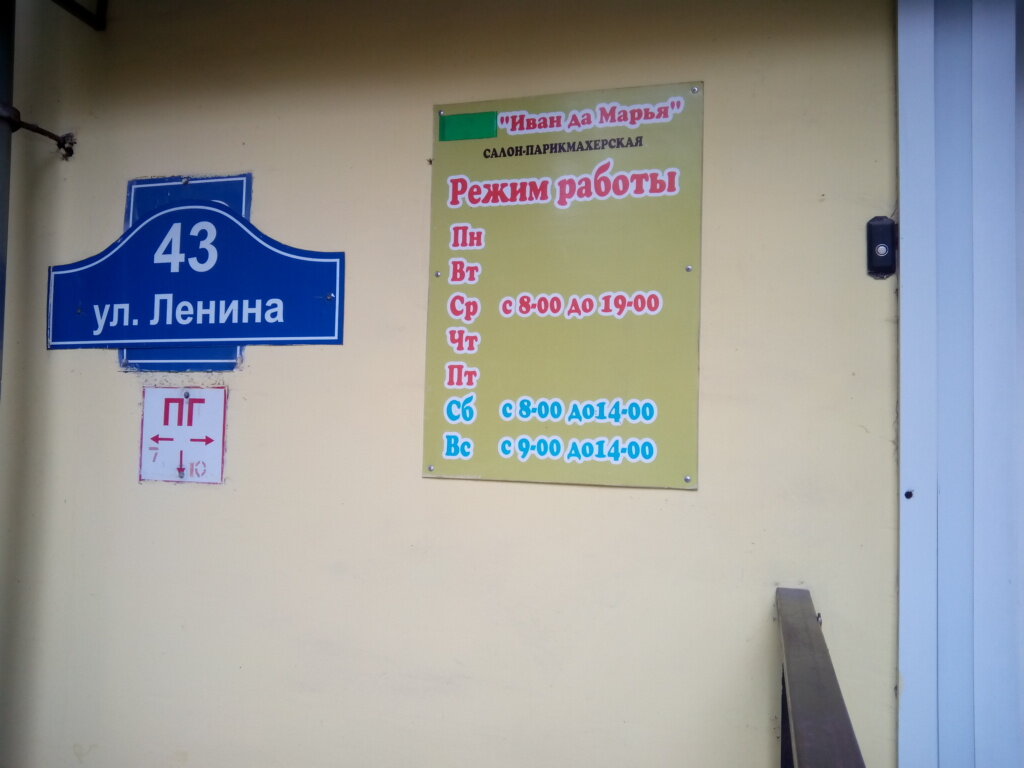 Иван Да Марья Магазин Одежды