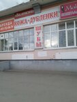 Леди (Leningradskaya ulitsa, 146), clothing store