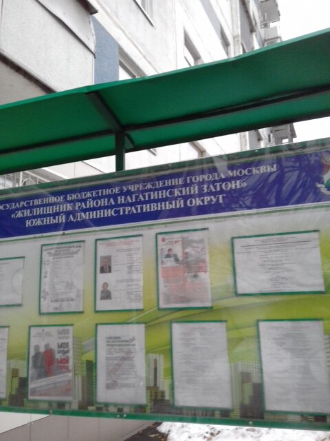 Municipal housing authority GBU Zhilishchnik rayona Nagatinsky Zaton, Moscow, photo