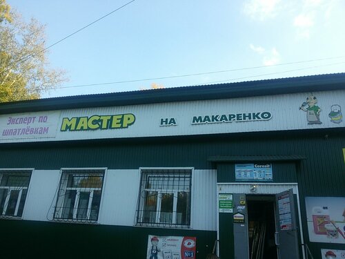 Строительные смеси Мастер на Макаренко, Новосибирск, фото