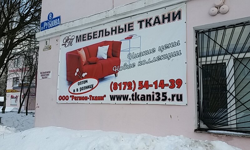 Магазин Ткани Вологда