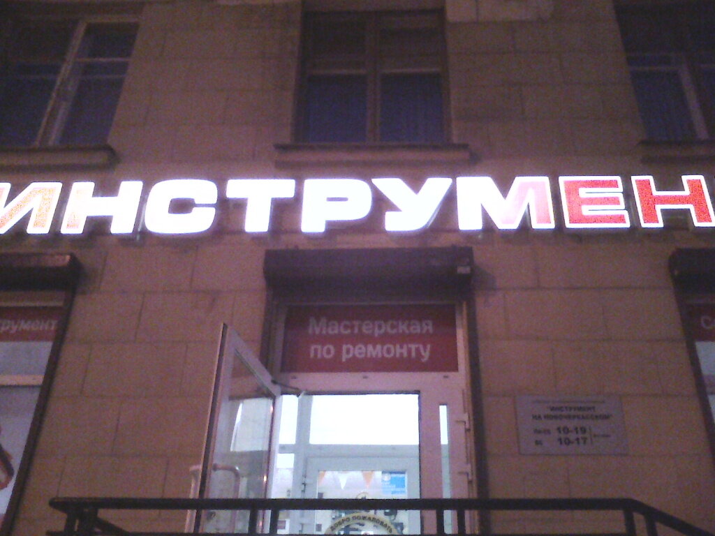 Магазин Нова Тулс