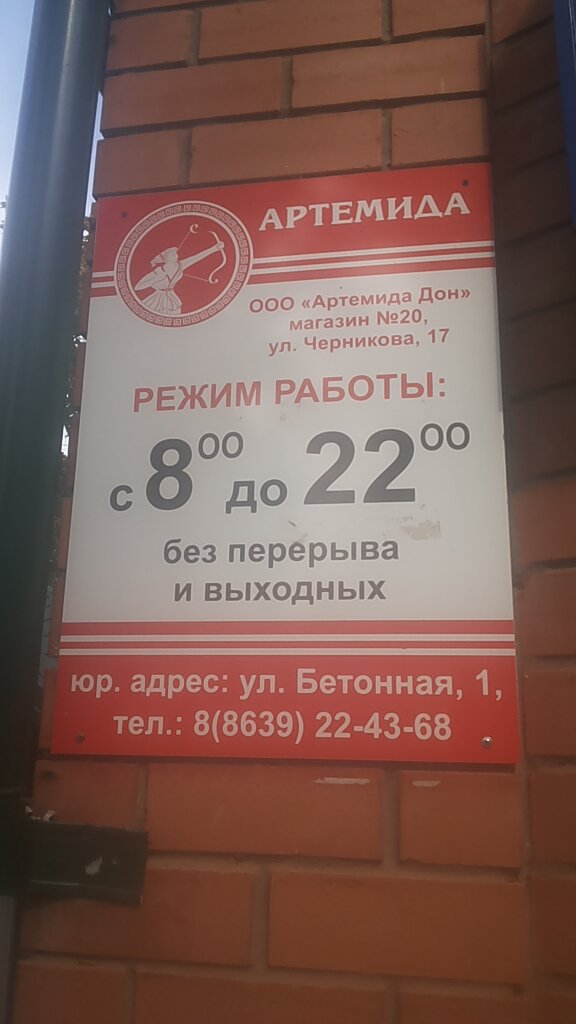 Сайт Магазина Артемида Волгоград
