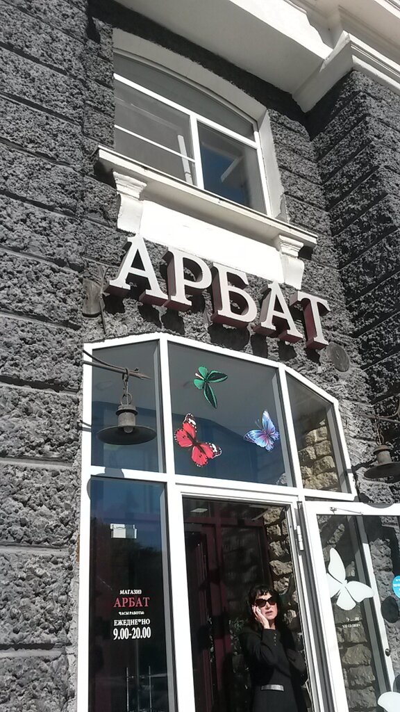 Магазин Арбат Часы Работы
