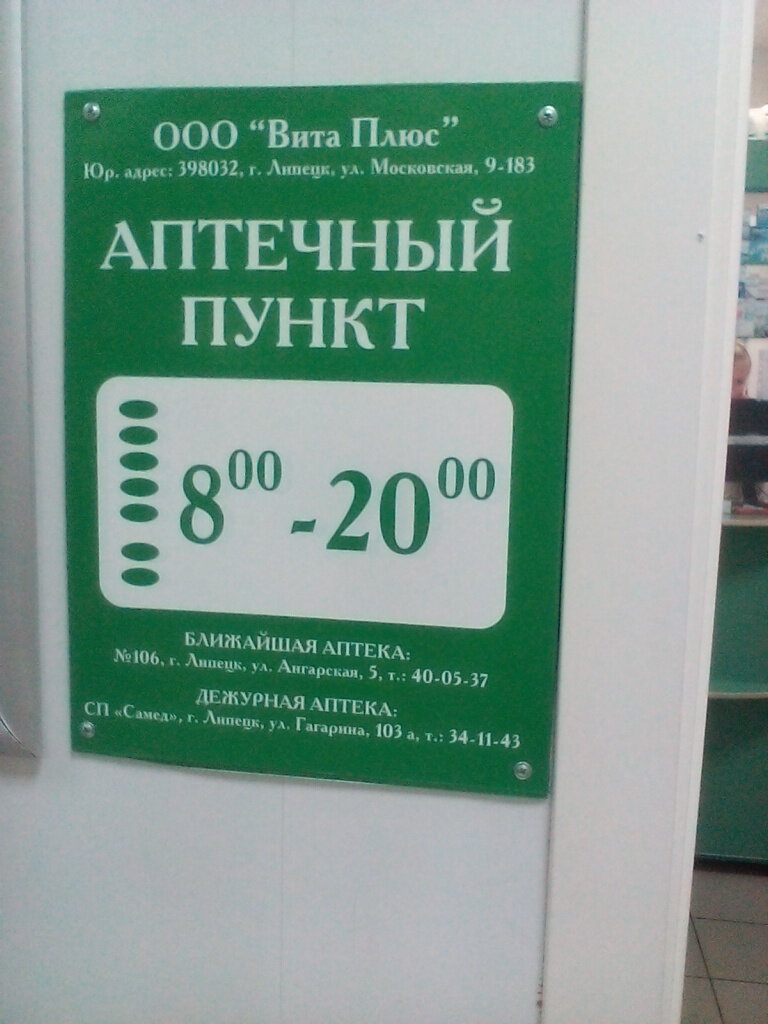 Магазин Здоровье Липецк