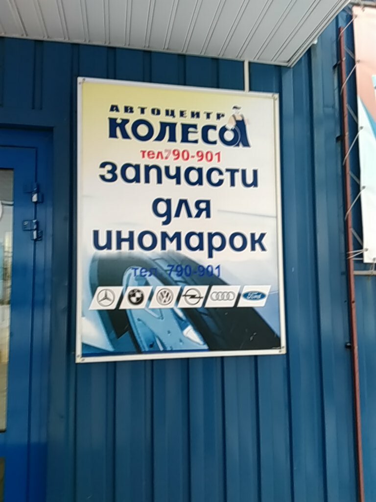 Магазин Колесо Ухта Каталог Товаров
