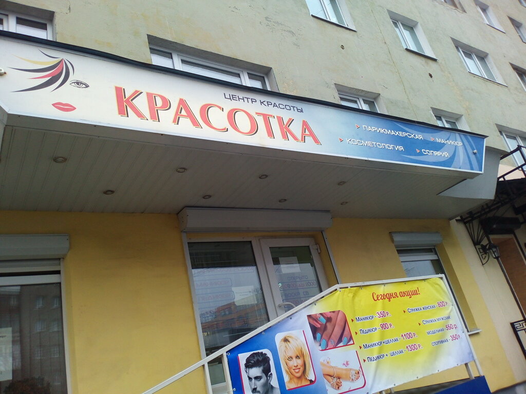 Магазин Красотка Мурманск Официальный Сайт