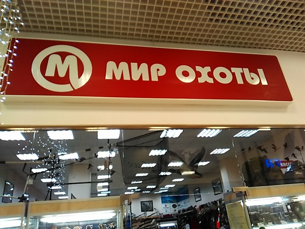 Мир Охоты Уфа Интернет Магазин