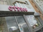 Магазин Стресс Екатеринбург Каталог Одежды Сайт