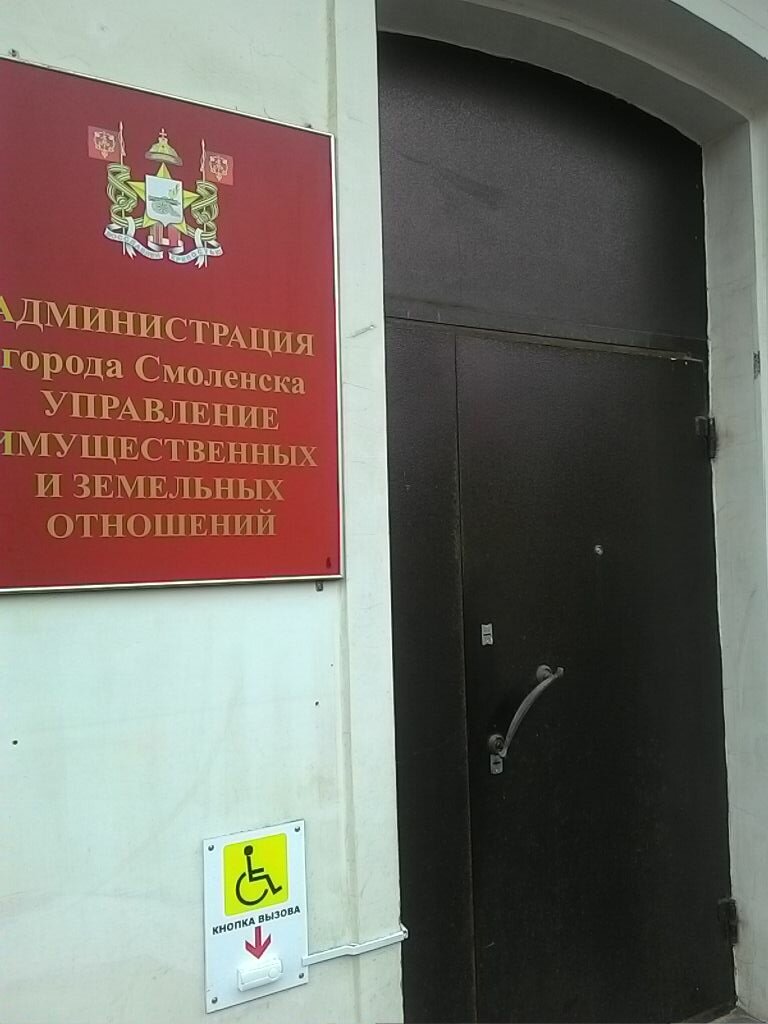 Administration Administration of the municipal order of the city of Smolensk, Smolensk, photo