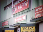 Sto Troyka (Кипарисная улица, 2), auto parts and auto goods store