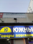 Atelye Bulavochka (Sovetskiy City District, Kuznechikha, Marshala Rokossovskogo Street, 17) ، محل خياطة