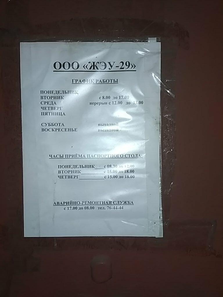 Паспортный весенняя 37 график