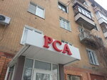Фото 5 Русский Союз Автострахователей