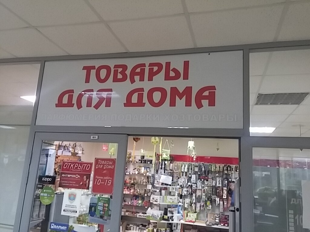Магазин Товаров Для Дома Тверь