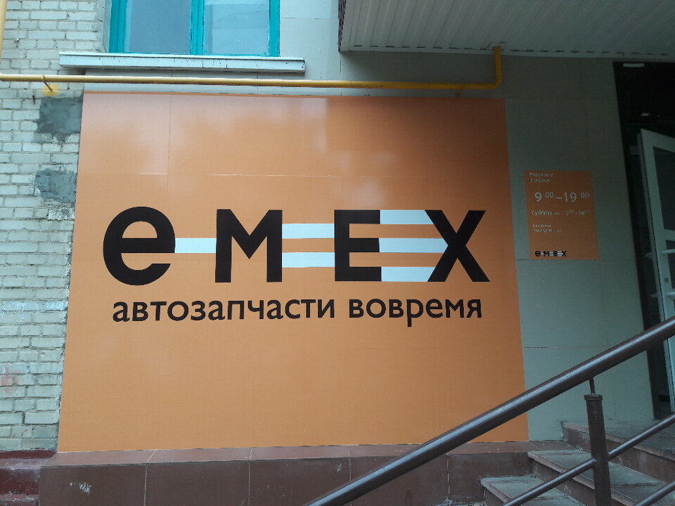 Эмикс Интернет Магазин Курган