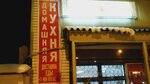 Mangalych (District of Rastorguevo, Vokzalnaya Street, 2), entrega de comida y almuerzo